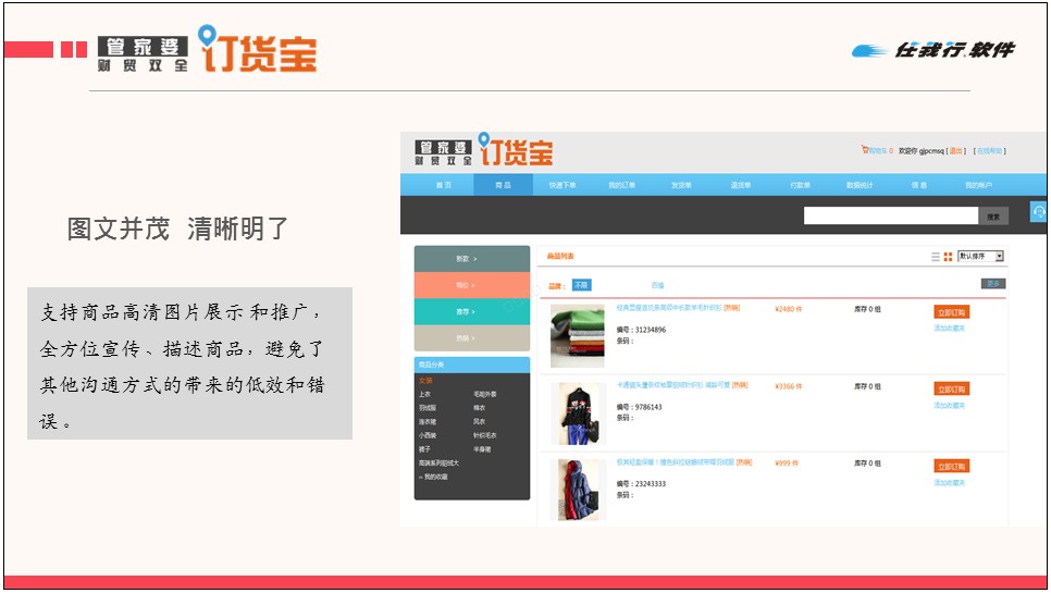 义乌管家婆软件